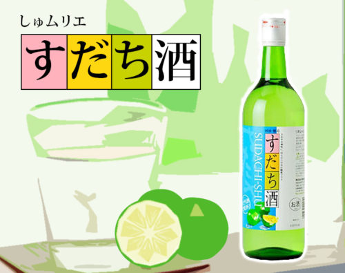 美味なるものには罠がある 店長夫婦すだち酎で倒れる 東かがわ市の酒屋 榎商店 のブログ