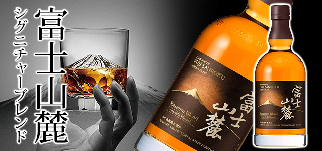 富士山麓の味やおすすめの飲み方をご紹介 | 榎商店 お酒情報ブログ