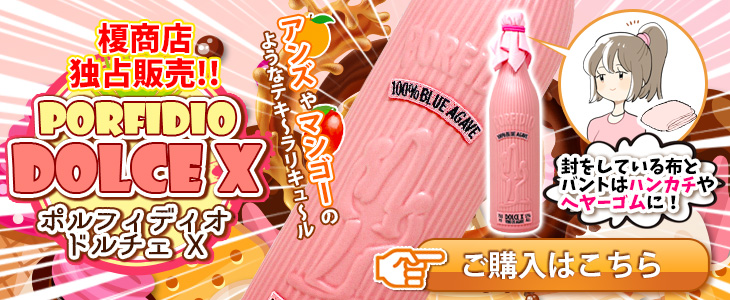 ポルフィディオ ドルチェX