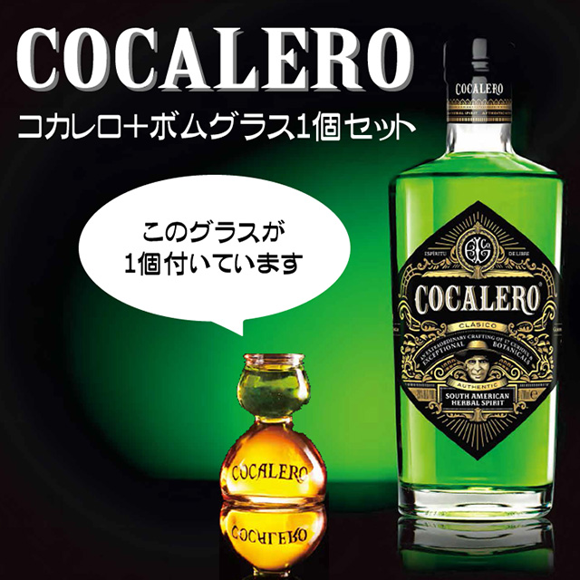 コカレロ+ボムグラス1個セット
