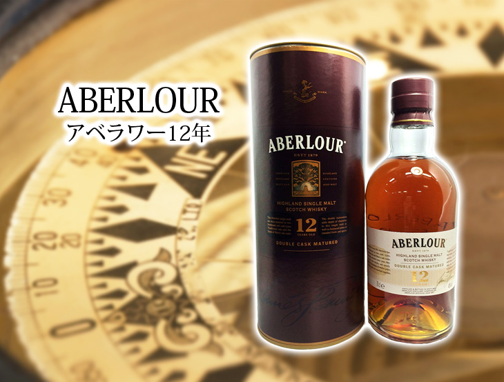 アベラワー12年