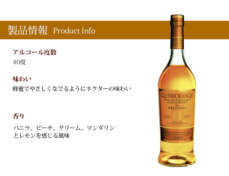 グレンモーレンジ