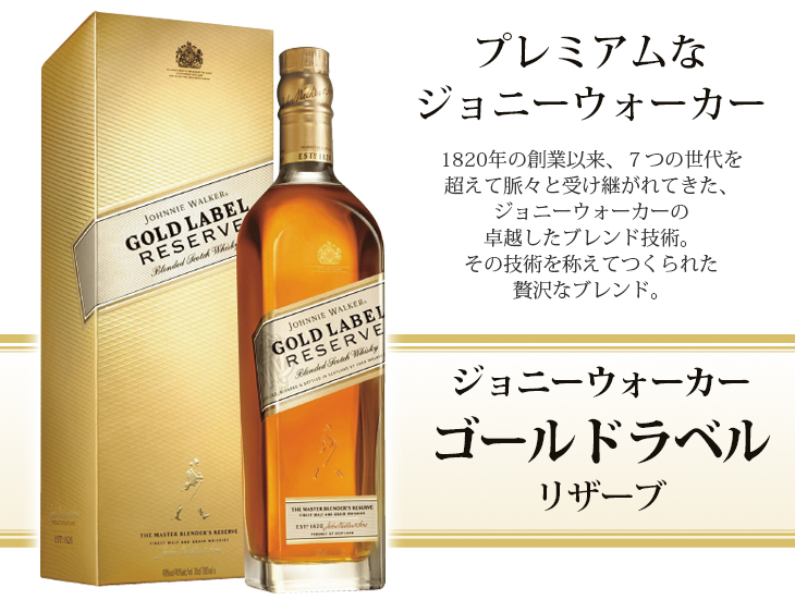 市場 JOHNNIE ゴールドラベル ハイボール スコッチウイスキー 1本 アルコール 700ml 酒 ウイスキー リザーブ WALKER  ジョニーウォーカー 瓶 40度