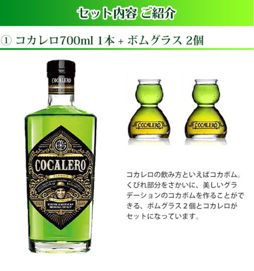 コカレロ700ml ボムグラス2個セット - 酒