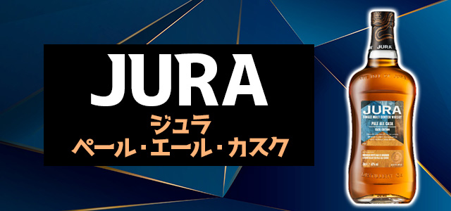 ジュラ ペール・エール・カスク