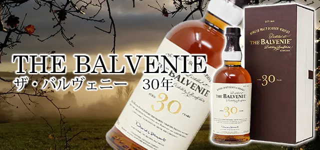 ザ・バルヴェニーの種類と味やおすすめの飲み方をご紹介 | 榎商店 お酒