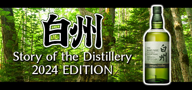 白州 Story of the Distillery 2024 EDITION