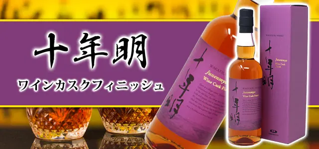 若鶴酒造「十年明」の種類と味やおすすめの飲み方をご紹介 | 榎商店 お