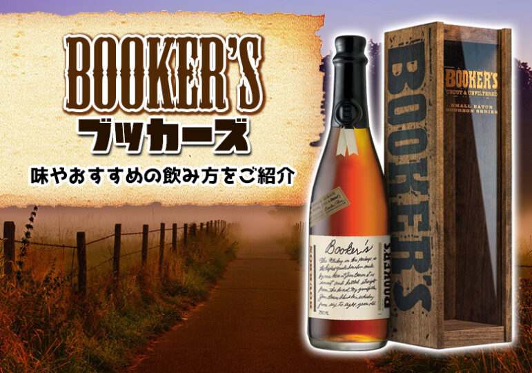 最大69％オフ！ ブッカーズ 2021 箱付き 正規品 750ml BOOKERS