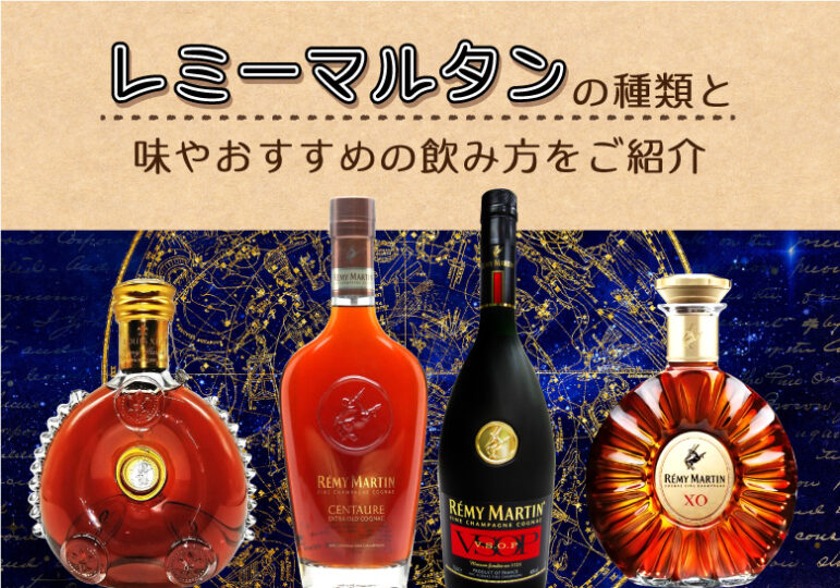 REMY MARTIN XO/EXCELLENCE】レミーマルタン - ブランデー