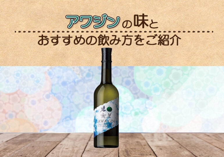 売れ筋】 日新酒類 AWA GIN アワ ジン クラフトジン 45度 720ml mamanoki.jp