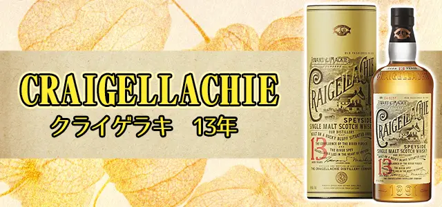 クライゲラキの種類と味やおすすめの飲み方をご紹介 | 榎商店 お酒情報