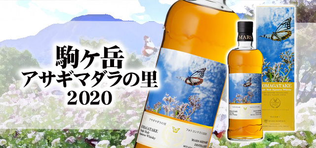 駒ヶ岳アサギマダラの里2020
