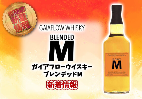 ガイアフローウイスキー ブレンデッドM 700ml×3本の+karuniamitra.co.id