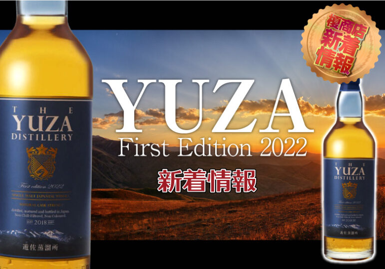 遊佐蒸留所 ウイスキー YUZA First edition 2022 - www.shape-obstacles.com