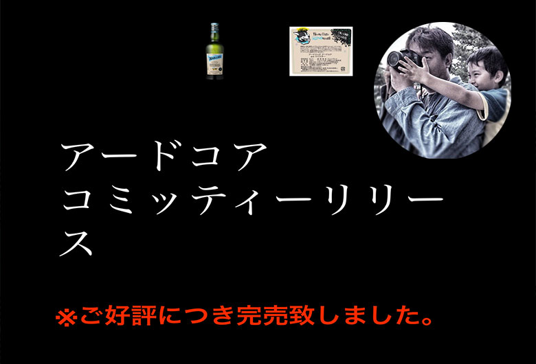 日本通販サイト アードベッグ　アードコア　コミッティー限定 ウイスキー