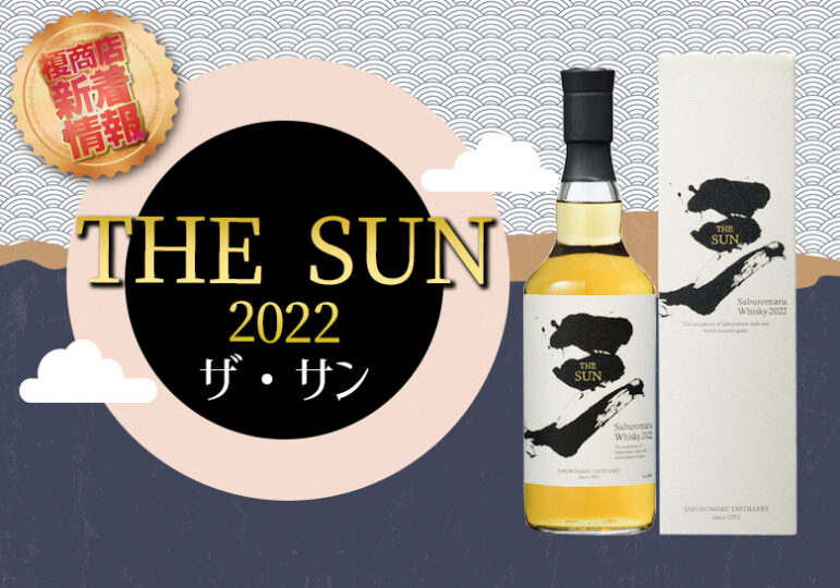 THR SUN 2022 ザ・サン　新着情報