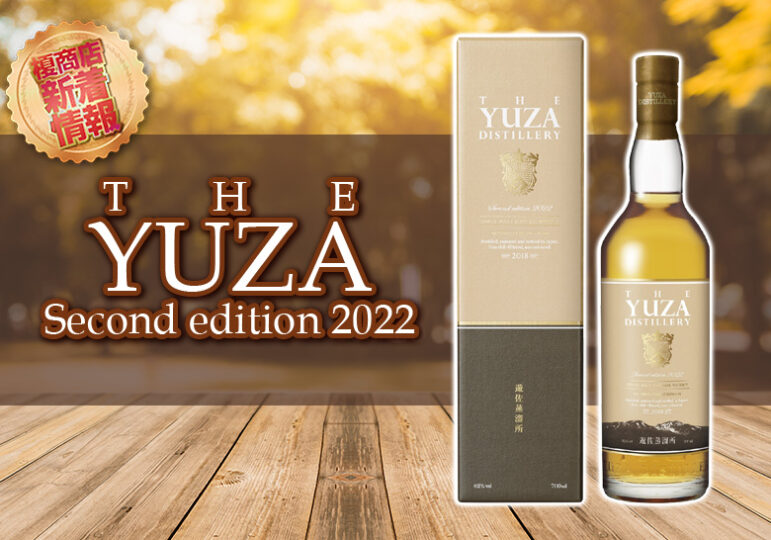 YUZA Second edition 2022（遊佐蒸溜所） | angeloawards.com