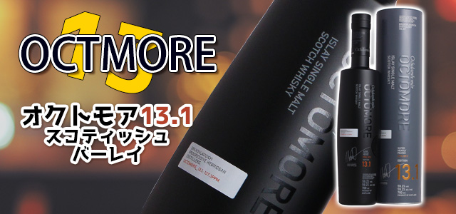 オクトモア13シリーズについて 2022年度リリースぶん | 榎商店 お酒