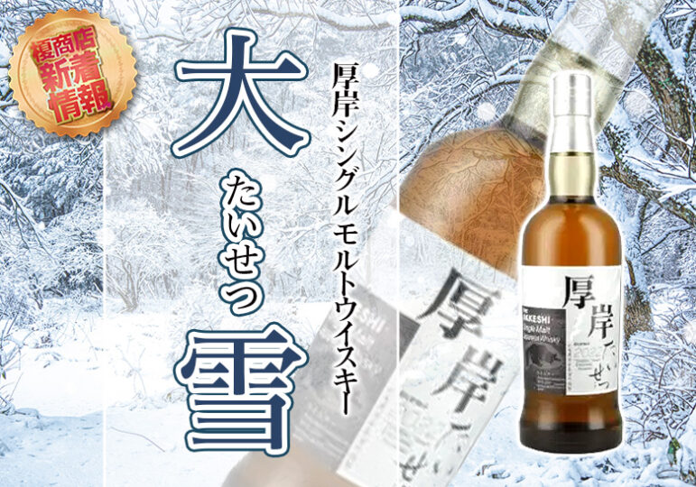 レア 厚岸 大雪 たいせつ ウイスキー | gulatilaw.com