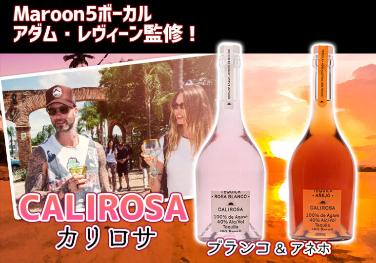 超特価国産MAROON 5　アダム　カリロサ　テキーラ　2本セット その他