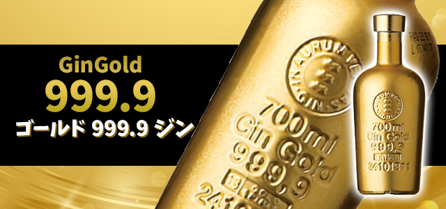ゴールド 999.9 ジン