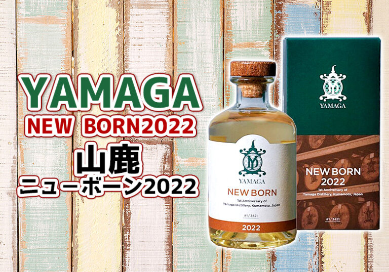 YAMAGA 山鹿 ニューボン 飲料・酒 | cq.co.nz