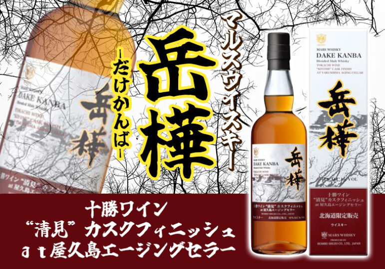 駒ヶ岳2017 6年 whisky festival 限定 - 酒