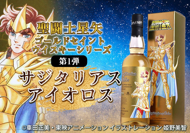 取寄商品 聖闘士星矢 ゴールドセイント ウイスキーシリーズ