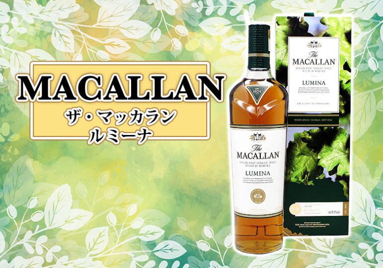 SUNTORY マッカランルミーナ MACALLAN LUMINA - 飲料/酒