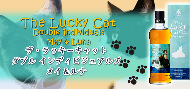 国内配送】 マルスラッキーキャットメイ&ルナとルナ2本 Mars Lucky 2