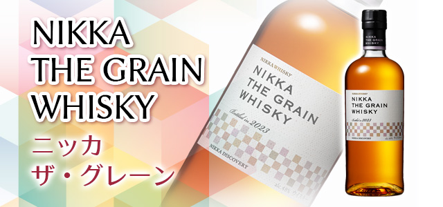 春夏新作モデル ニッカ 3本セット ザ・グレーン2023限定 酒 3本 - www