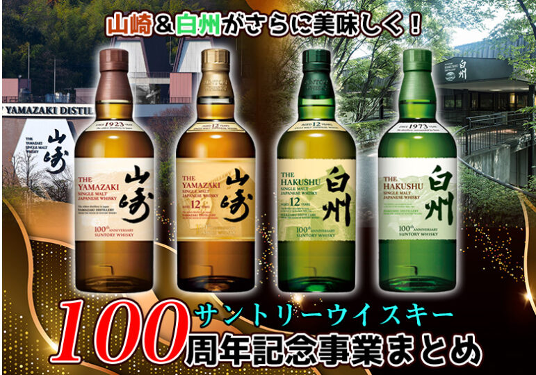 お買得】 サントリー シングルモルト 白州 700ml 100周年ラベル限定品