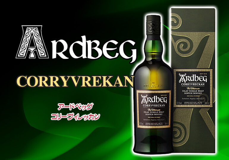 箱はついていますかArdbeg アードベッグ コリーヴレッカン - ウイスキー