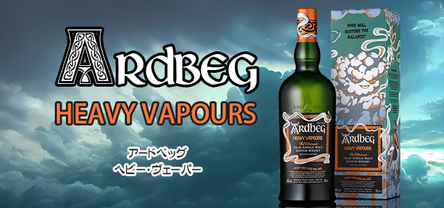 アードベック ヘビー・ヴェーパー HEAVY VAPOURS ARdbeG | gulatilaw.com