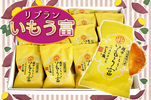 リブラン いもう富