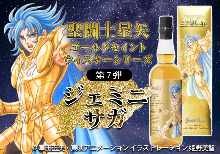 聖闘士星矢 黄金聖闘士ウィスキーシリーズ 宅配買取 その他 | bca.edu.gr