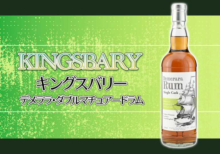 ラム キングスバリー デメラララム ラフロイグ 57% 700ml / 正規