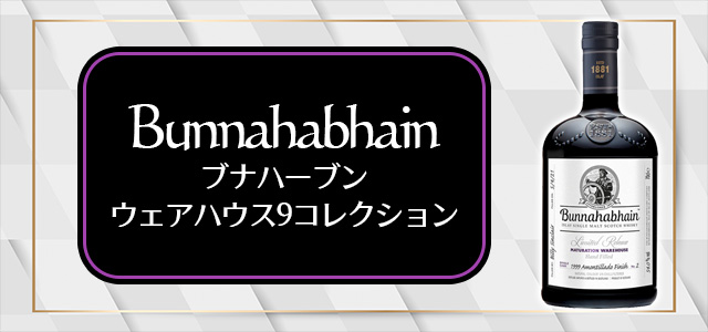 ブナハーブン ウェアハウス9コレクション