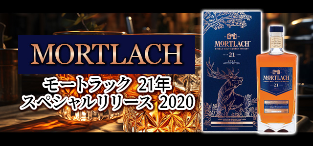 モートラック 21年 スペシャルリリース 2020