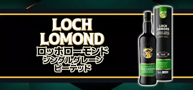 グレンドロナック トラディショナリー ピーテッドの特徴を解説 | 榎