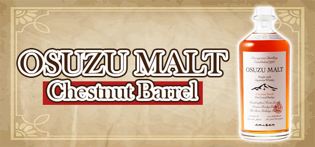 OSUZU MALT Chestnut Barrel