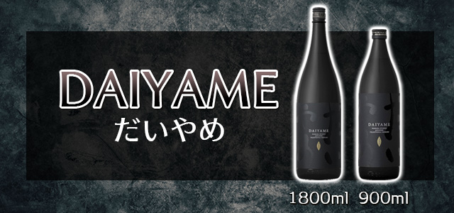 DAIYAME だいやめ