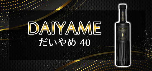 DAIYAME 40 だいやめ