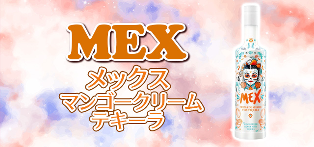 Mex(メックス) マンゴークリーム テキーラ