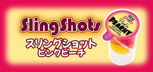 スリングショット ピンクピーチ