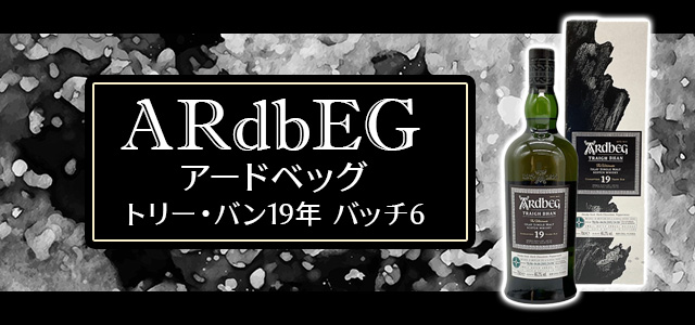 アードベッグ トリー・バン19年 バッチ6