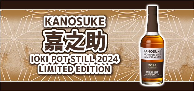 嘉之助HIOKI POT STILL 2024 LIMITED EDITION