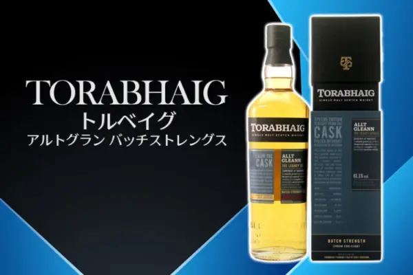 トルベイグ アルトグラン バッチストレングスのリリース情報と特徴を解説