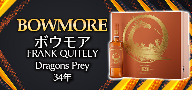 ボウモア FRANK QUITELY Dragons Prey34年